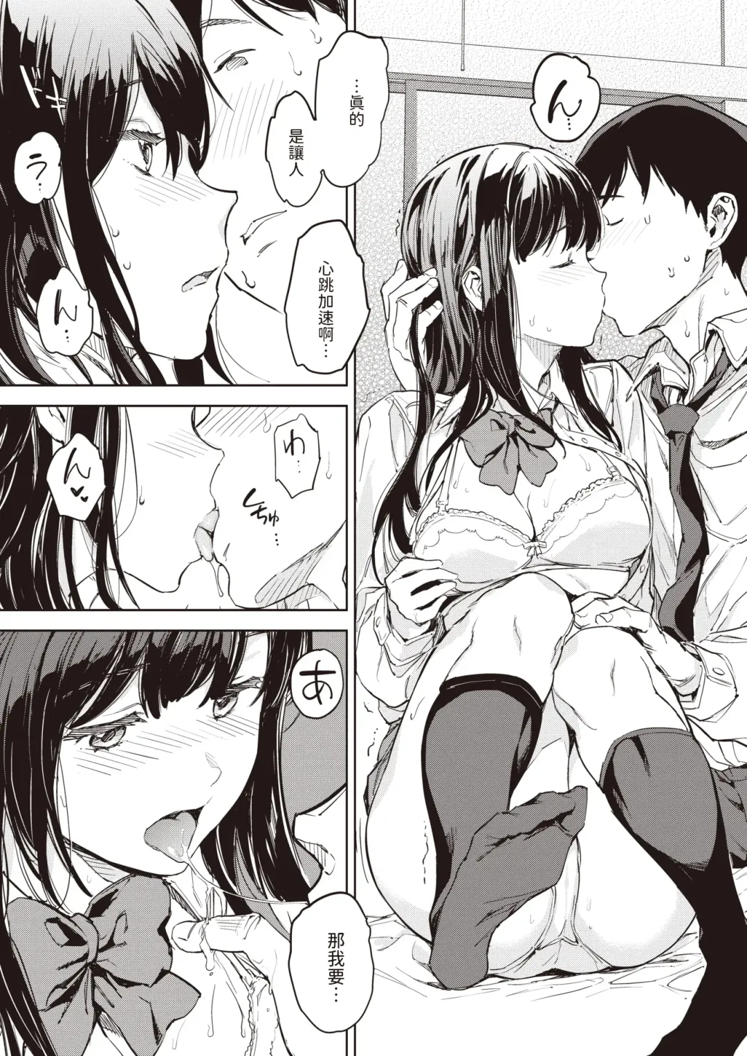 [Mogg] Papa ni Iu yo! | 我可會告訴爸爸! Fhentai - Page 17