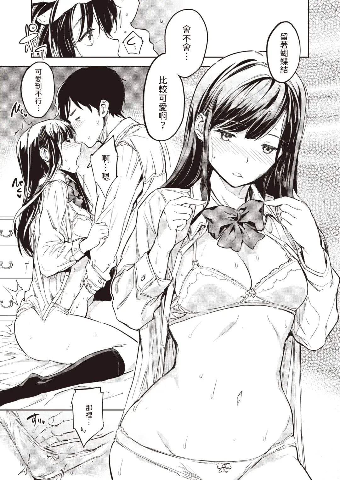 [Mogg] Papa ni Iu yo! | 我可會告訴爸爸! Fhentai - Page 19