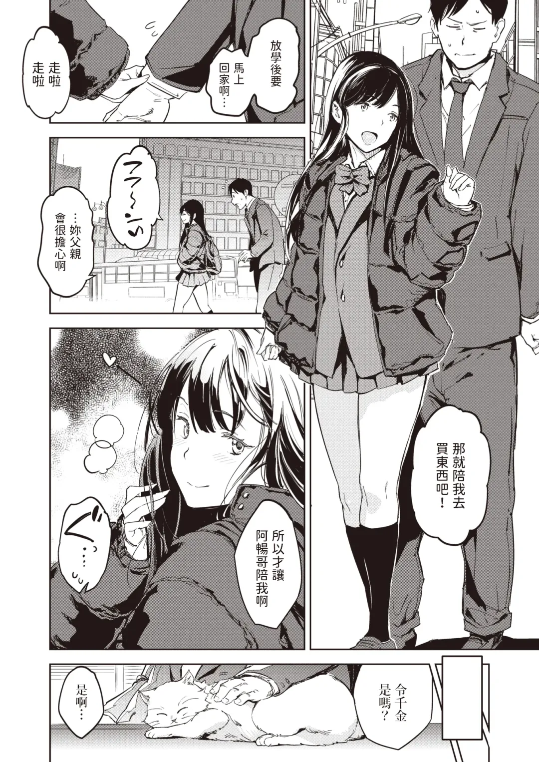 [Mogg] Papa ni Iu yo! | 我可會告訴爸爸! Fhentai - Page 5