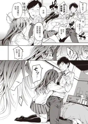 [Mogg] Papa ni Iu yo! | 我可會告訴爸爸! Fhentai - Page 12