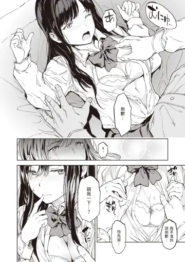 [Mogg] Papa ni Iu yo! | 我可會告訴爸爸! Fhentai - Page 16
