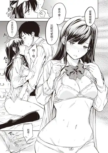 [Mogg] Papa ni Iu yo! | 我可會告訴爸爸! Fhentai - Page 19