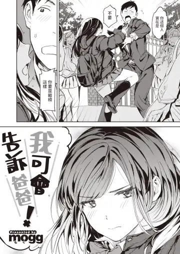 [Mogg] Papa ni Iu yo! | 我可會告訴爸爸! Fhentai - Page 2