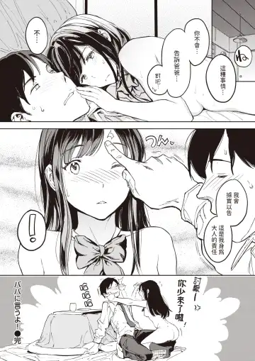 [Mogg] Papa ni Iu yo! | 我可會告訴爸爸! Fhentai - Page 30