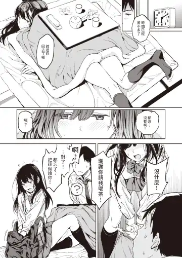 [Mogg] Papa ni Iu yo! | 我可會告訴爸爸! Fhentai - Page 9