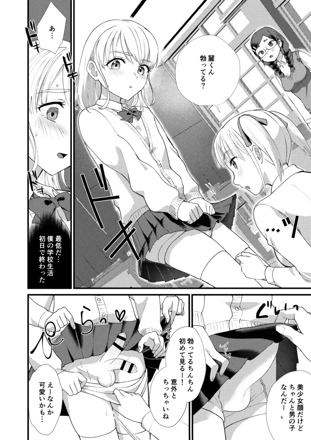 [Yamachan] Mimeuruwashi Urara-kun Fhentai.net - Page 6