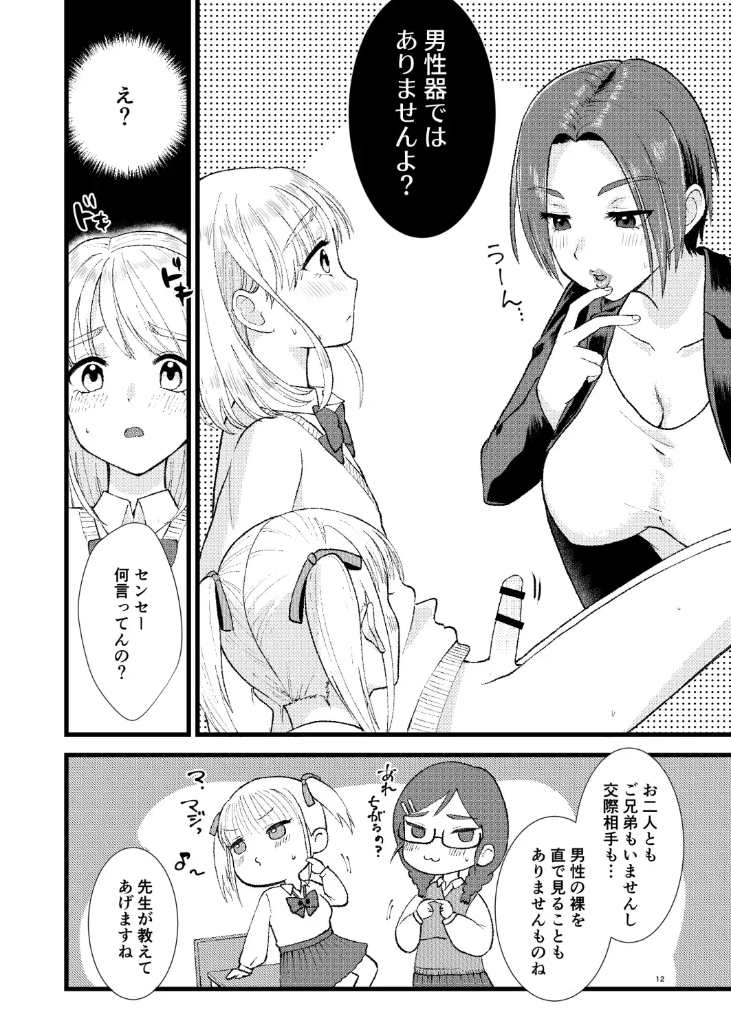 [Yamachan] Mimeuruwashi Urara-kun Fhentai.net - Page 10