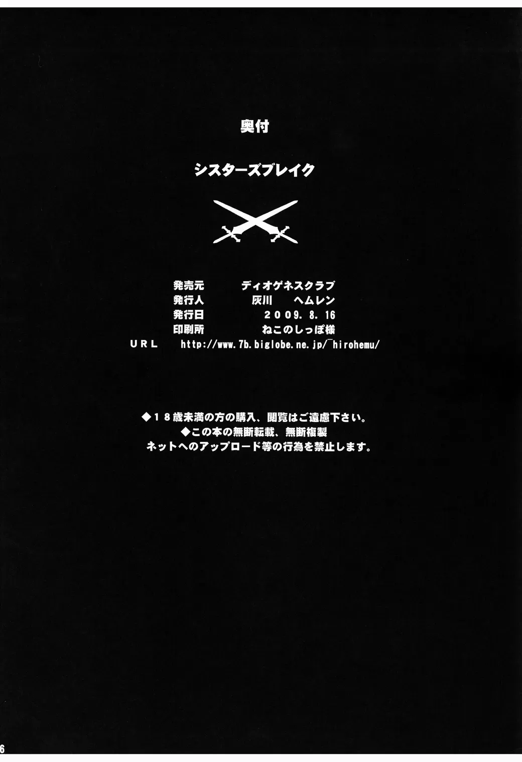 [Haikawa Hemlen] Sisters Break Fhentai - Page 25