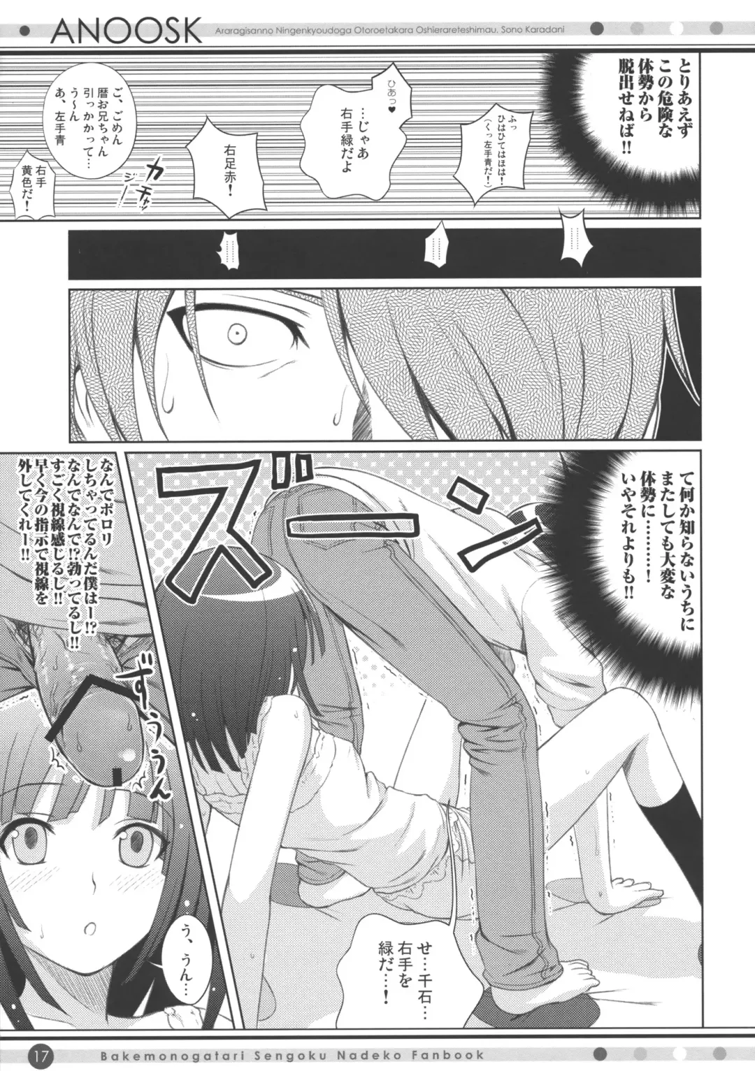 [Shimanto Shisakugata] ANOOSK Fhentai - Page 16