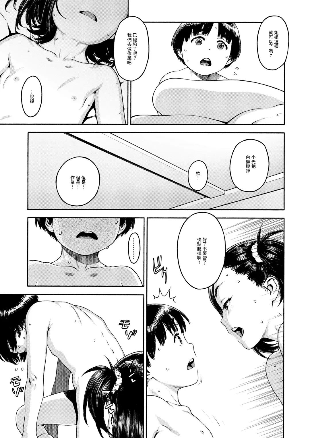 [Hidiri Rei] Boku no Onee-chan wa  Ero Maou Fhentai - Page 7