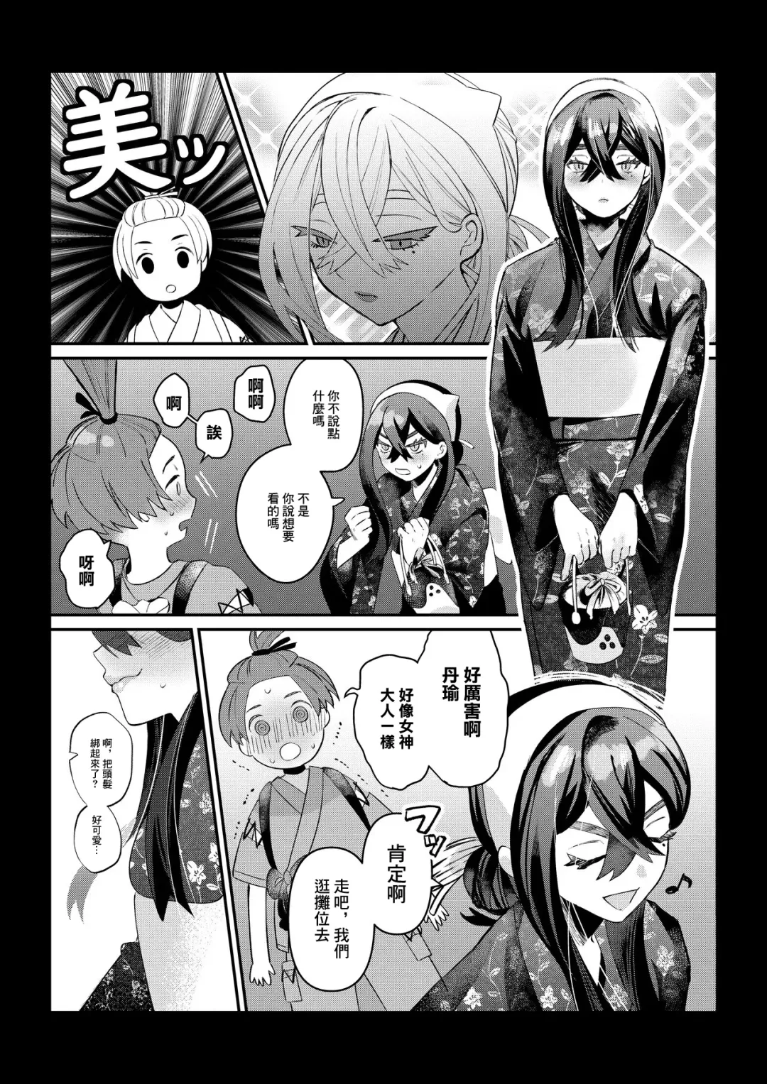 [Ochi] HaruZei no Nazo Jikeiretsu Aokan Manga Fhentai - Page 1