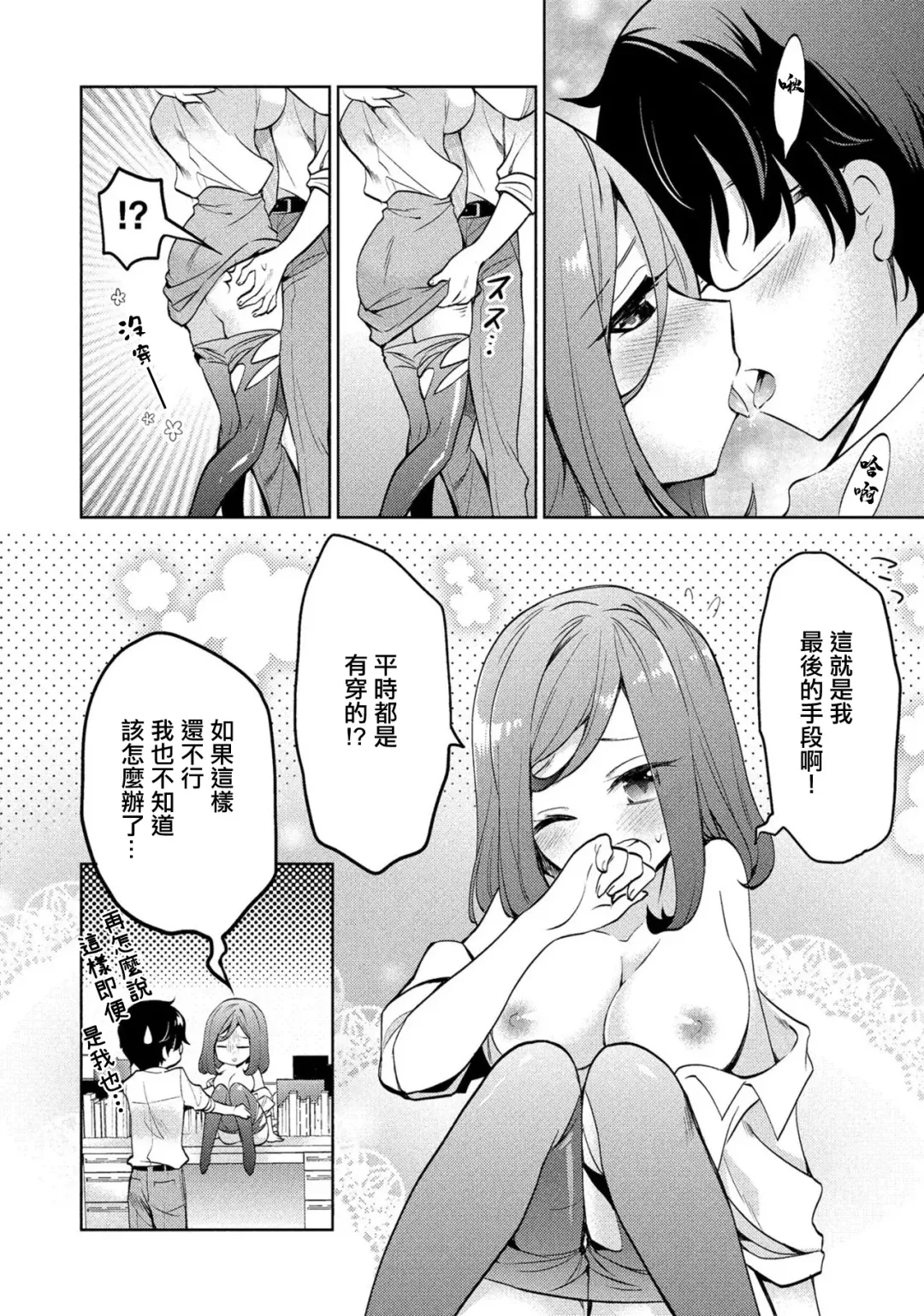 [Kusumi Ranma] Kanojo no Kuro Tights o Yaburu no ga Ore no Kyou no Oshigoto desu. Fhentai - Page 12