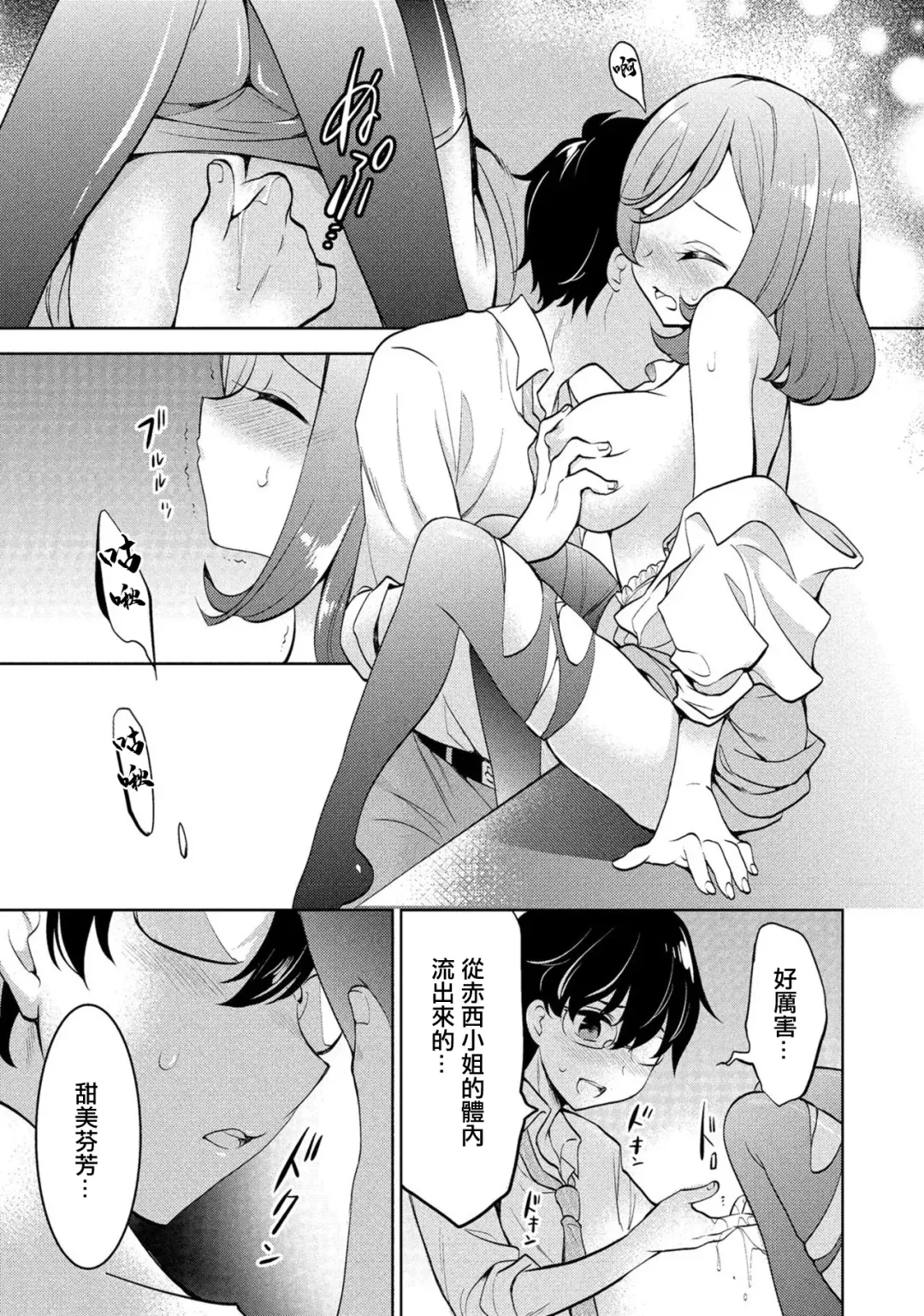 [Kusumi Ranma] Kanojo no Kuro Tights o Yaburu no ga Ore no Kyou no Oshigoto desu. Fhentai - Page 13