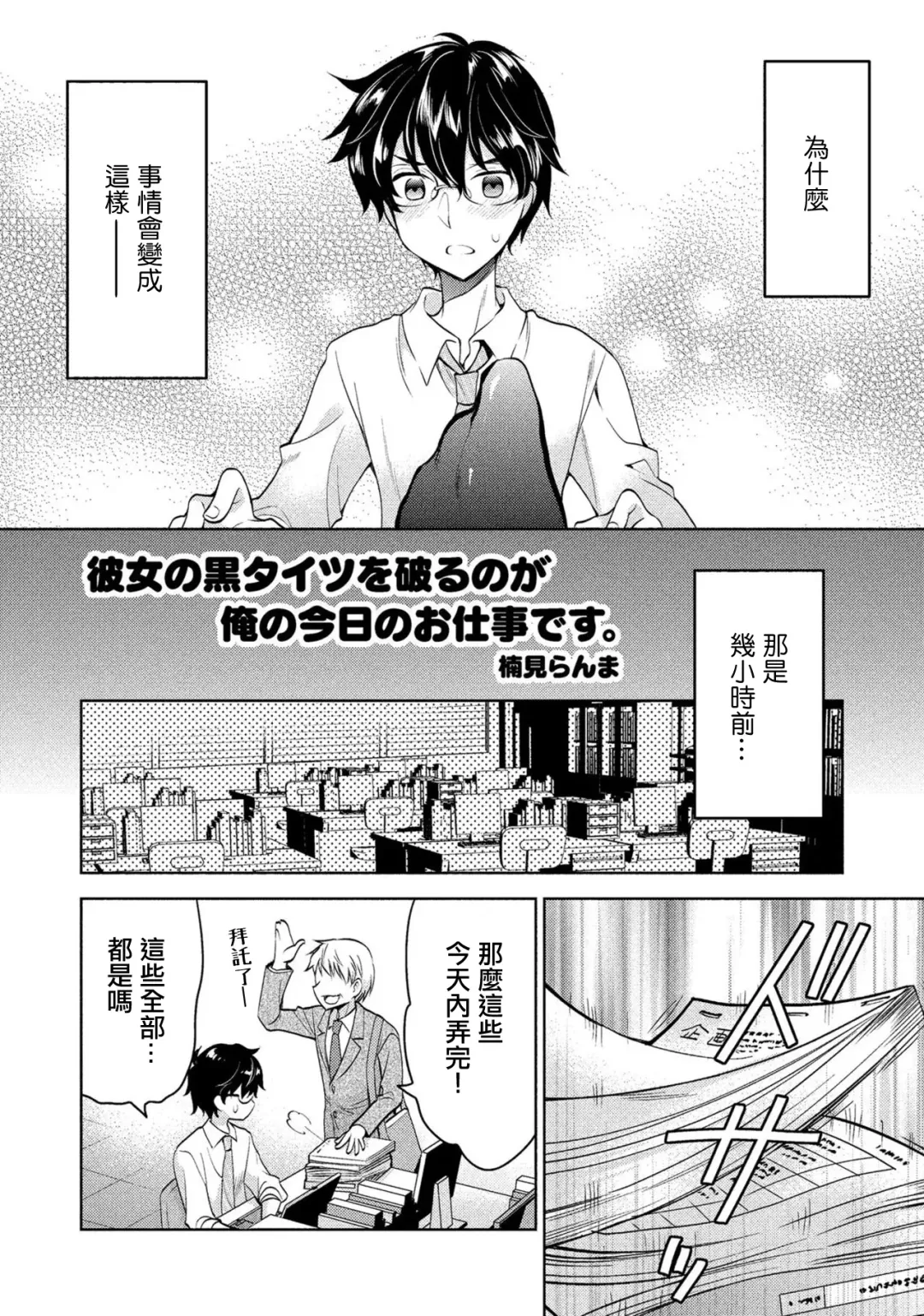 [Kusumi Ranma] Kanojo no Kuro Tights o Yaburu no ga Ore no Kyou no Oshigoto desu. Fhentai - Page 2