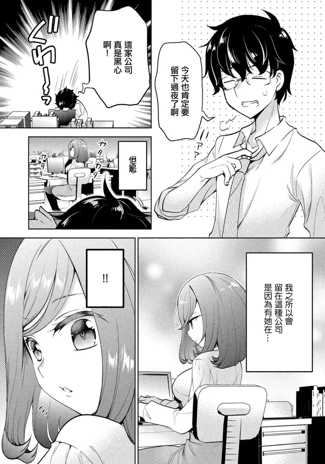 [Kusumi Ranma] Kanojo no Kuro Tights o Yaburu no ga Ore no Kyou no Oshigoto desu. Fhentai - Page 3