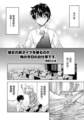 [Kusumi Ranma] Kanojo no Kuro Tights o Yaburu no ga Ore no Kyou no Oshigoto desu. Fhentai - Page 2