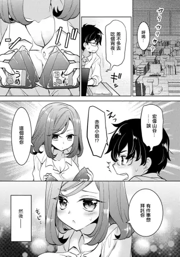[Kusumi Ranma] Kanojo no Kuro Tights o Yaburu no ga Ore no Kyou no Oshigoto desu. Fhentai - Page 5