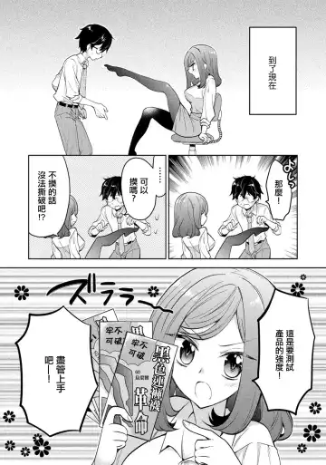 [Kusumi Ranma] Kanojo no Kuro Tights o Yaburu no ga Ore no Kyou no Oshigoto desu. Fhentai - Page 6