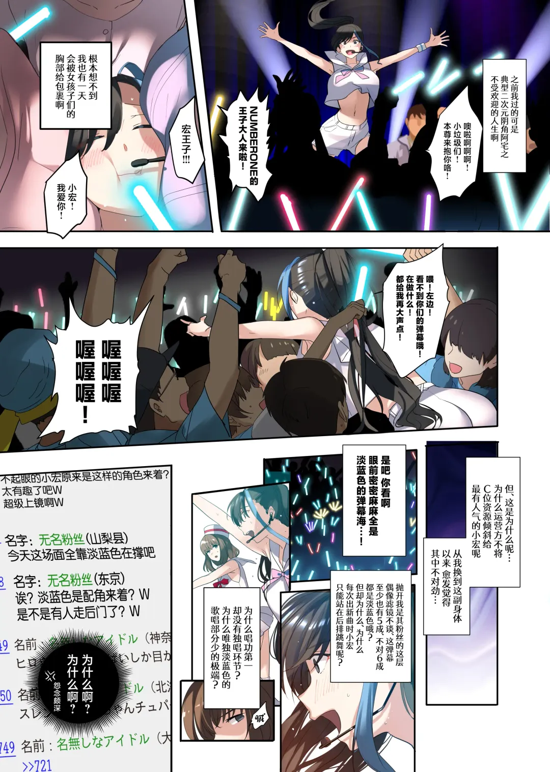 [Taira Tsukune] Oshi-sama to Irekawatta Genkai Otaku-kun Fhentai - Page 19