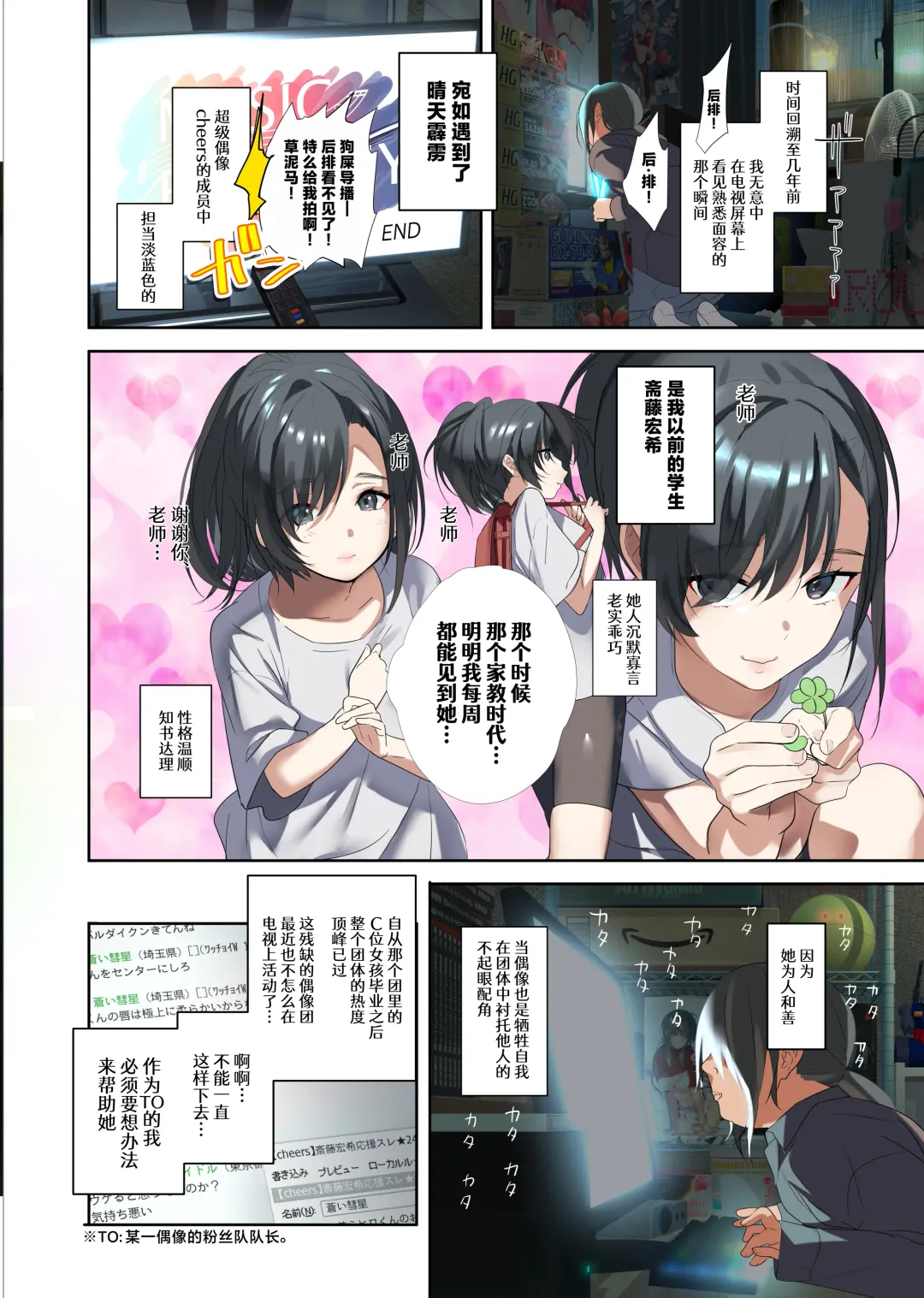 [Taira Tsukune] Oshi-sama to Irekawatta Genkai Otaku-kun Fhentai - Page 4