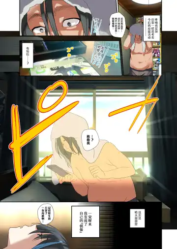 [Taira Tsukune] Oshi-sama to Irekawatta Genkai Otaku-kun Fhentai - Page 5