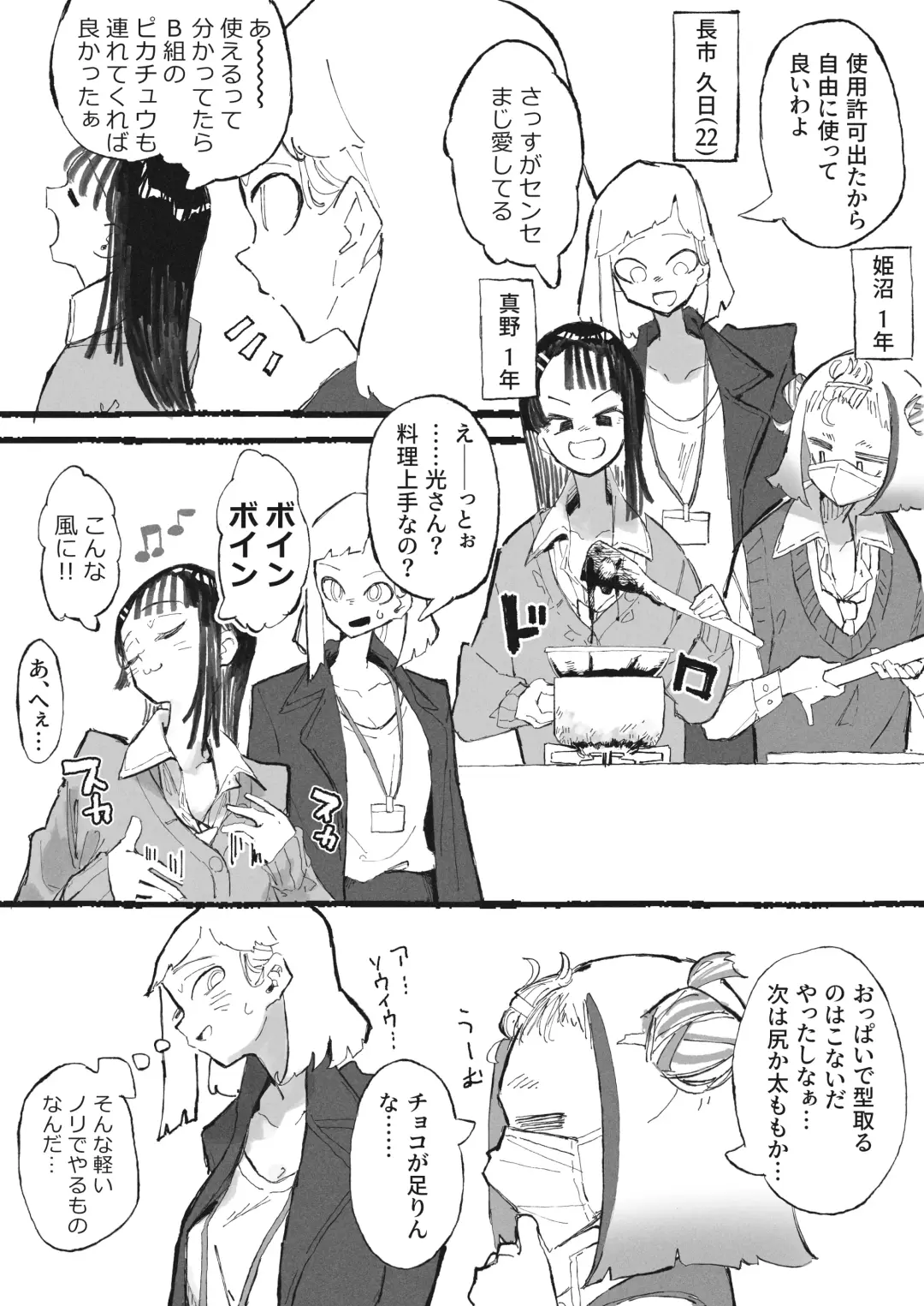 [Boukoku Daitouryou] Choko Bou wo Tannou sareru Shinmai Kyoushi Fhentai - Page 2