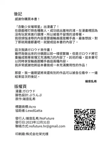 [Garoudo] Nendou Shoujo Sailor Splendor - ANOTHER FUTURE Fhentai - Page 27