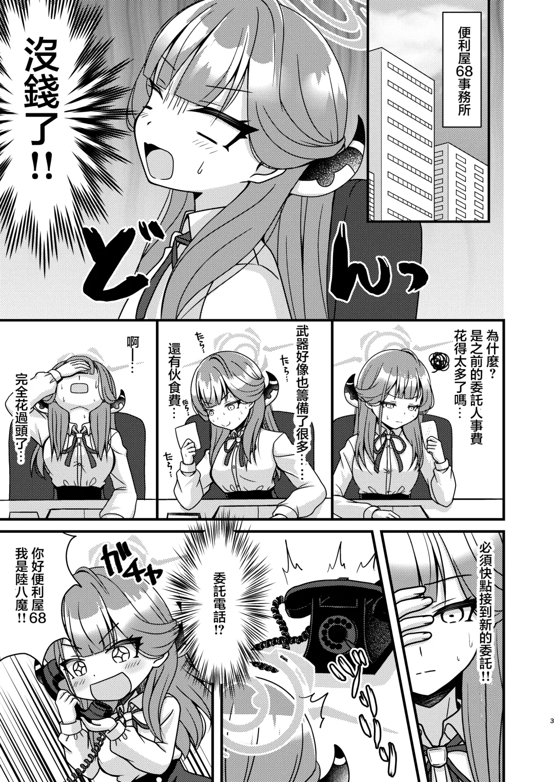 [Mirun] Saimin Aru | 催眠亞瑠 Fhentai - Page 2