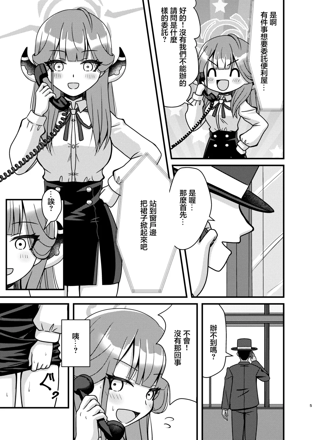 [Mirun] Saimin Aru | 催眠亞瑠 Fhentai - Page 4