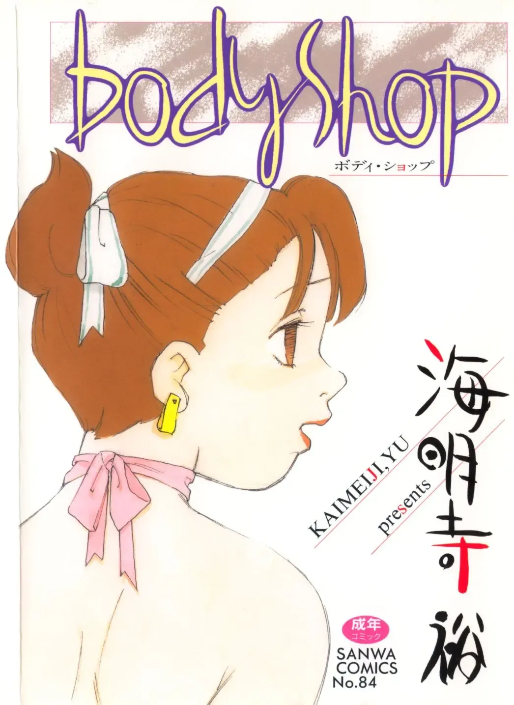 Read [Kaimeiji Yuu] Body Shop - Fhentai.net