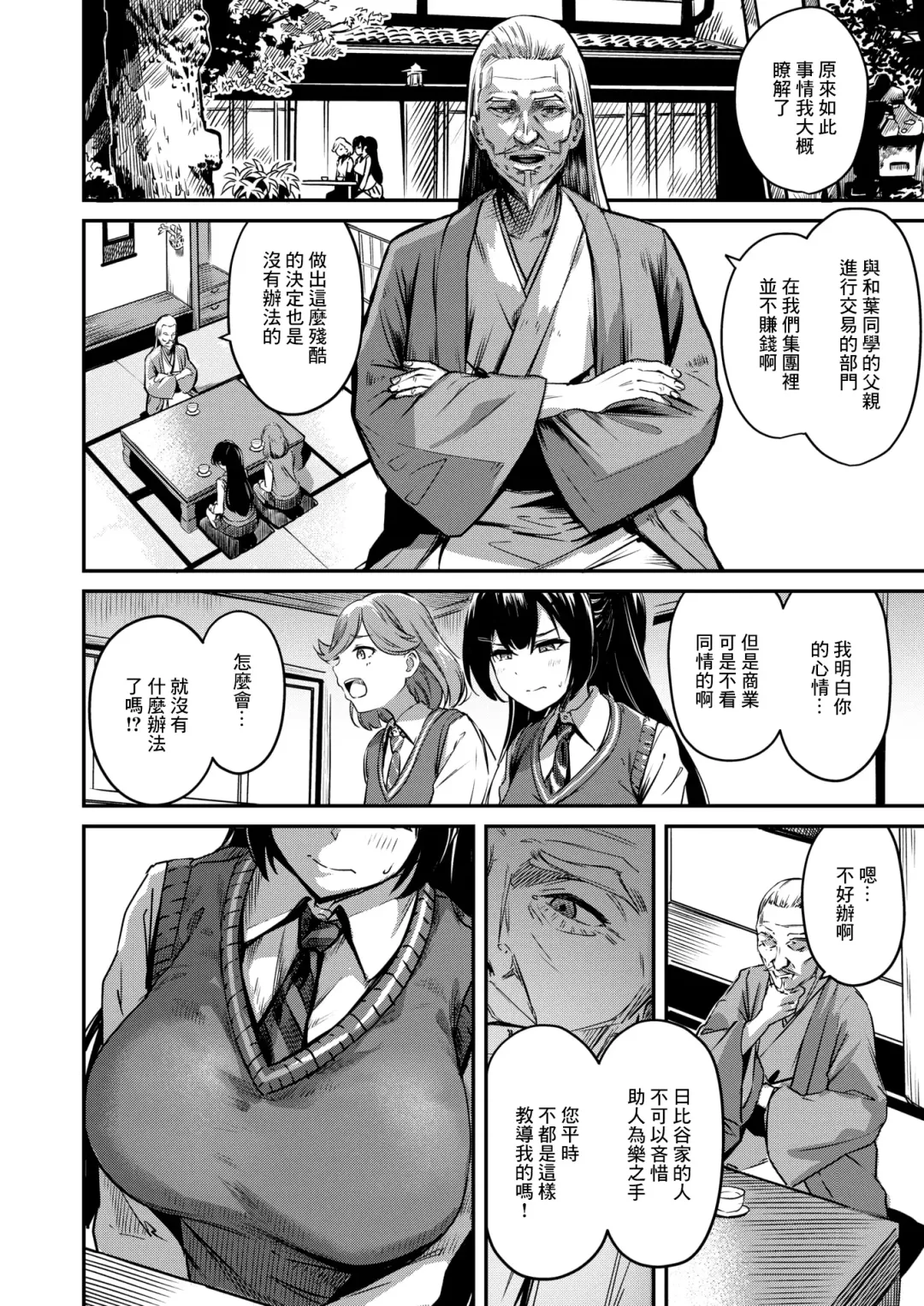 [Panda] ならばこの身を捧げよう Fhentai - Page 4