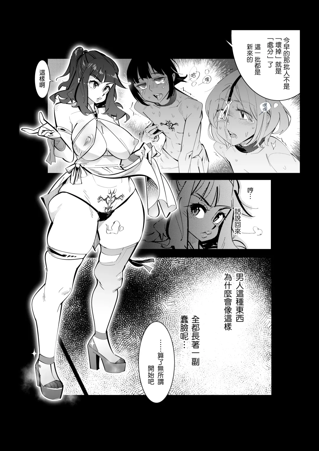 [Kishinosato Satoshi] Onna-sama no Nioizeme | 女尊的氣味責罰 Fhentai.net - Page 22