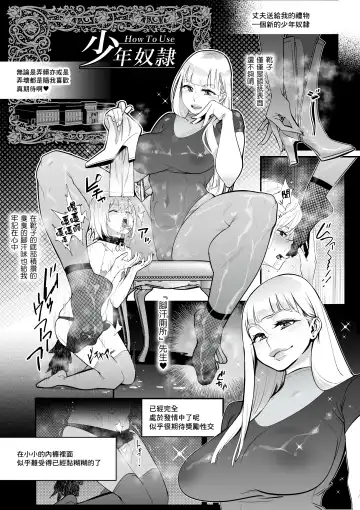 [Kishinosato Satoshi] Onna-sama no Nioizeme | 女尊的氣味責罰 Fhentai.net - Page 19