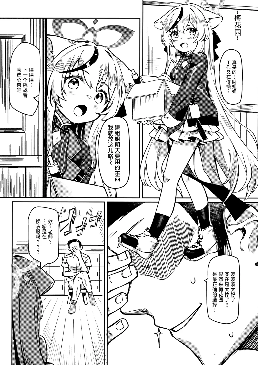 [Shennai Misha] Satori no Kyoujisha ~Baikaen~ | 悟之教示者 ~梅花园~ Fhentai - Page 10