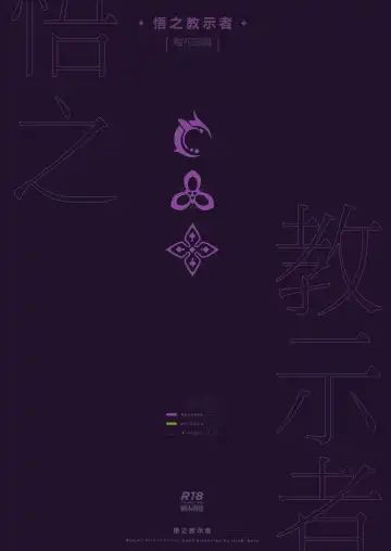 [Shennai Misha] Satori no Kyoujisha ~Baikaen~ | 悟之教示者 ~梅花园~ Fhentai - Page 27