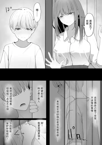 Yappari Tsuyoi Osu ga Suki | 果然還是強壯的雄性更合我意 Fhentai.net - Page 13