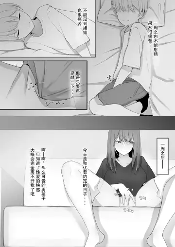 Yappari Tsuyoi Osu ga Suki | 果然還是強壯的雄性更合我意 Fhentai.net - Page 19