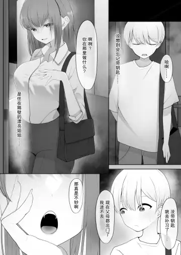 Yappari Tsuyoi Osu ga Suki | 果然還是強壯的雄性更合我意 Fhentai.net - Page 3