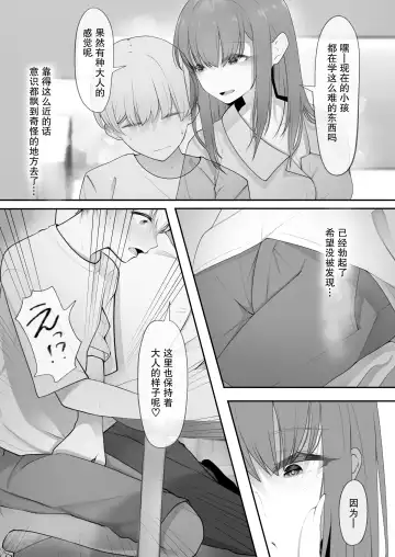 Yappari Tsuyoi Osu ga Suki | 果然還是強壯的雄性更合我意 Fhentai.net - Page 7