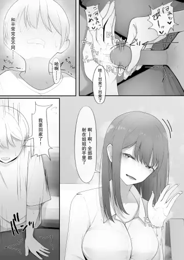 Yappari Tsuyoi Osu ga Suki | 果然還是強壯的雄性更合我意 Fhentai.net - Page 9