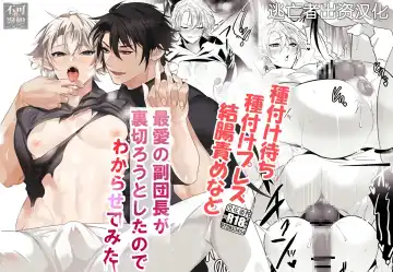 [Nakagawa Ryna] Saiai no Fuku Danchou ga Uragirou to Shita node Wakarasete Mita - Fhentai