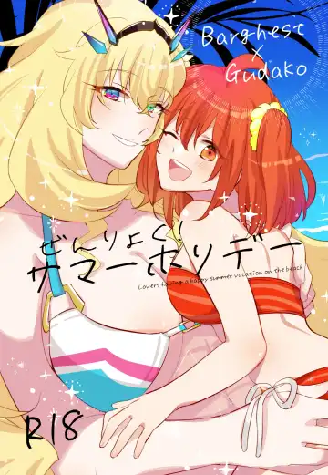 Read [Sekihara] Zenryoku! Summer Holiday - Lovers having a happy summer vacation on the beach - Fhentai.net