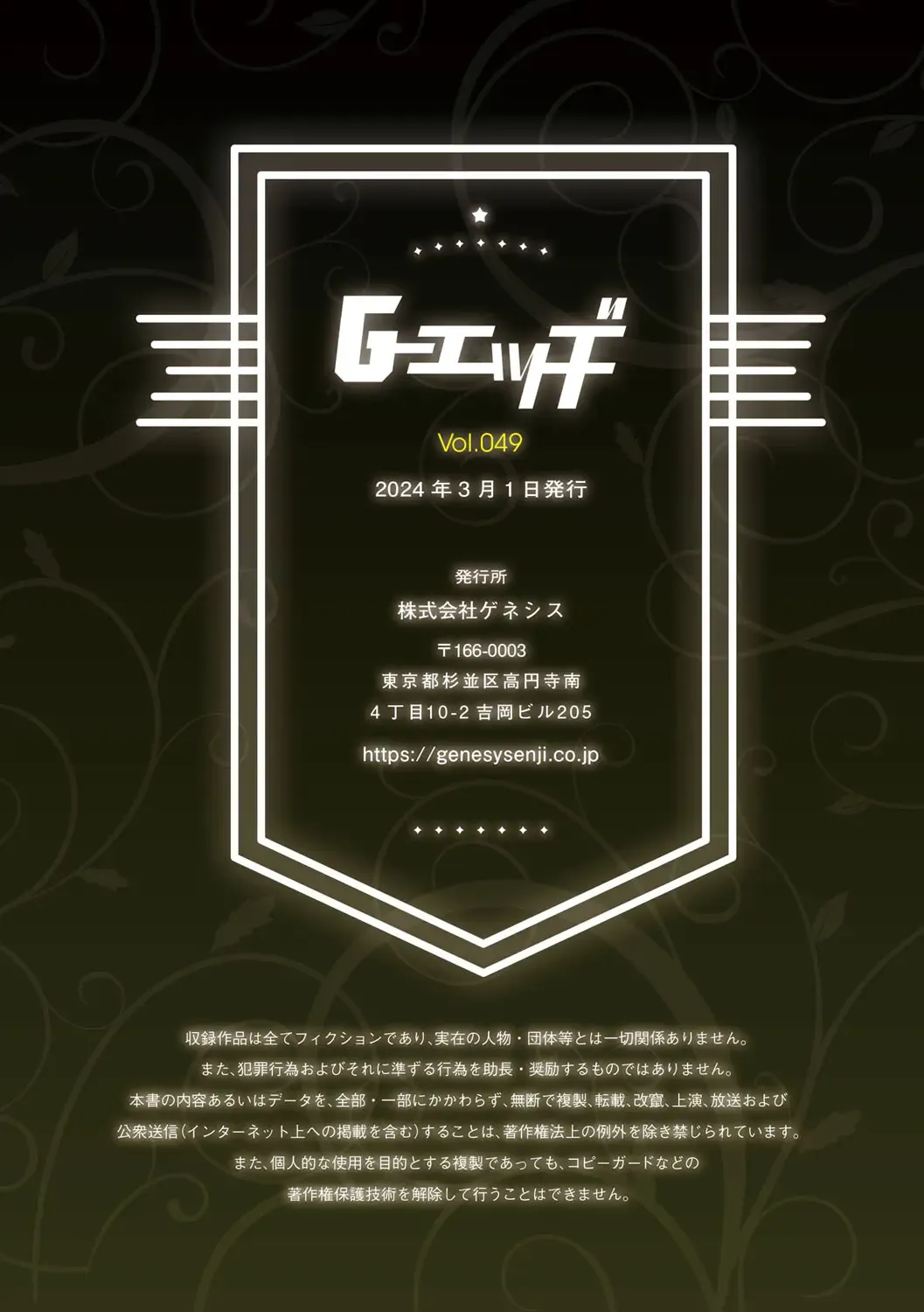 G-Edge Vol.049 Fhentai - Page 204