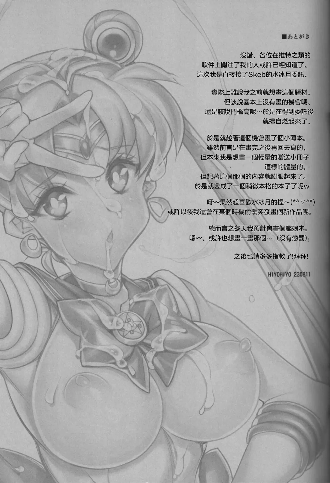 [Hiyo Hiyo] Sailor Moon de NTR Sex! Fhentai.net - Page 12