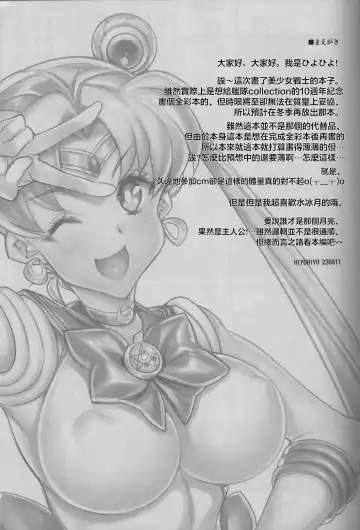 [Hiyo Hiyo] Sailor Moon de NTR Sex! Fhentai.net - Page 2