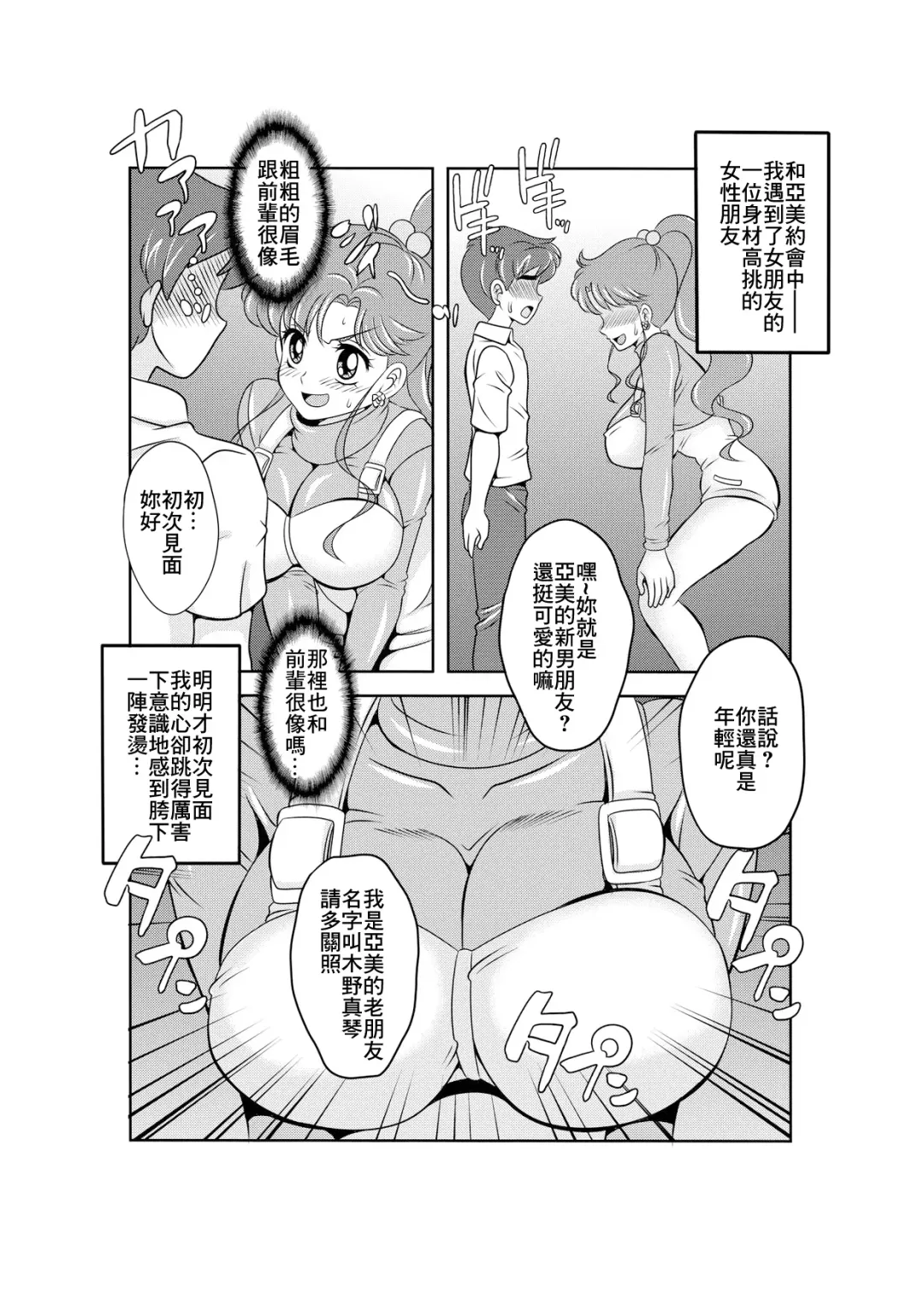 [Kitty] Netori Netorare Toshiue Cosplayer-tachi no Yuuwaku Fhentai - Page 1