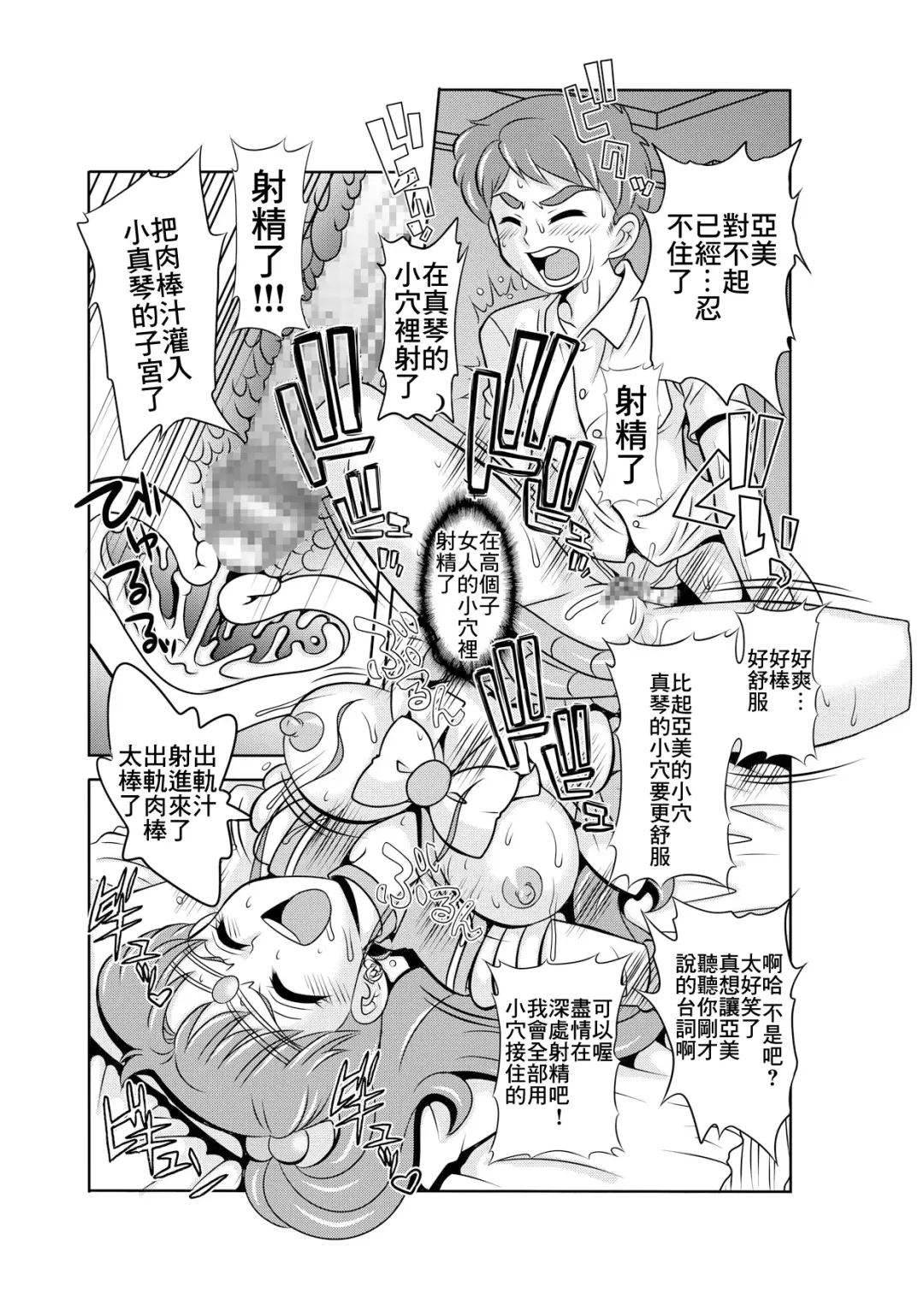 [Kitty] Netori Netorare Toshiue Cosplayer-tachi no Yuuwaku Fhentai - Page 18