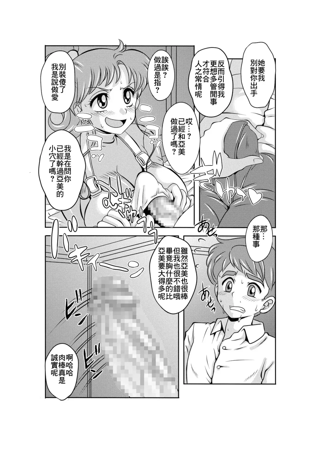 [Kitty] Netori Netorare Toshiue Cosplayer-tachi no Yuuwaku Fhentai - Page 5