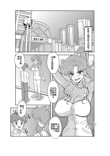 [Kitty] Netori Netorare Toshiue Cosplayer-tachi no Yuuwaku Fhentai - Page 3