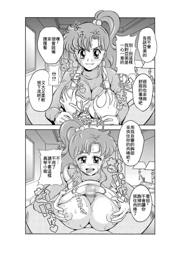 [Kitty] Netori Netorare Toshiue Cosplayer-tachi no Yuuwaku Fhentai - Page 6